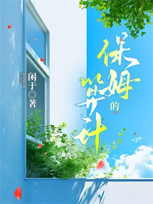 被神父老公拍卖后，吸血鬼伯爵为我点天灯(白莹牧祈年)在哪看免费小说_最新章节列表被神父老公拍卖后，吸血鬼伯爵为我点天灯(白莹牧祈年)